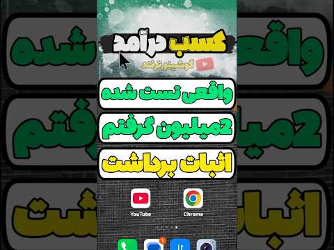 پول درآوردن از اینترنت با گوشی