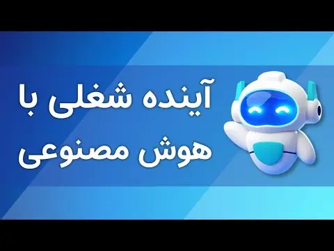 آینده برنامه نویسی با هوش مصنوعی