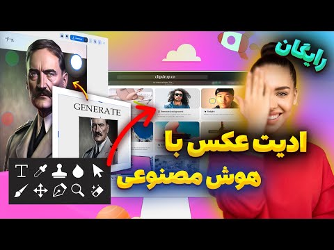 بهترین هوش مصنوعی برای ادیت عکس