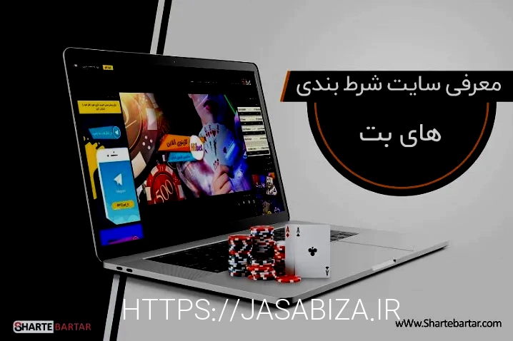 سایت های شرط بندی منتخب