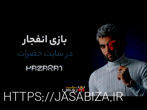 سایت انفجار